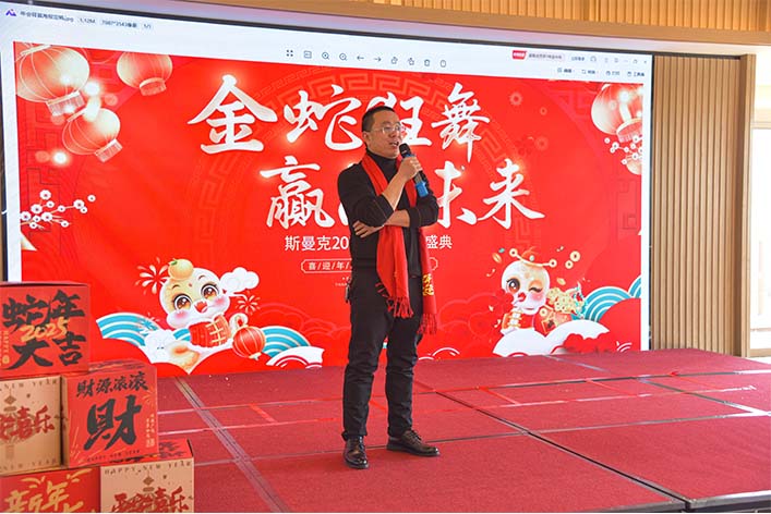 斯曼克2024年度盛典完美落幕：携手共进，展望2025年的辉煌篇章。