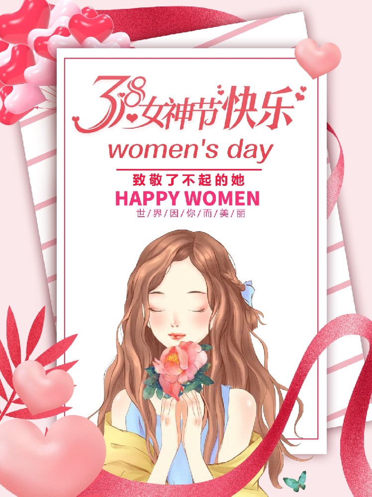 彰显女性风采，铸就企业辉煌——庆祝三八妇女节：巾帼绽芳华，奋进正当时