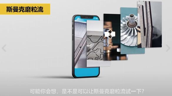 斯曼克磨粒流:<a href='http://www.cgzpig.cn' target='_blank'><u>流体抛光机</u></a>
