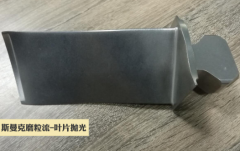 叶片抛光最重要的是什么？