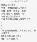 台湾发生6.1级地震，江浙沪的朋友却疯了