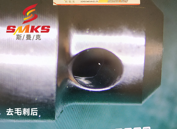 来，看看这个小零件用磨粒流去毛刺的效果！