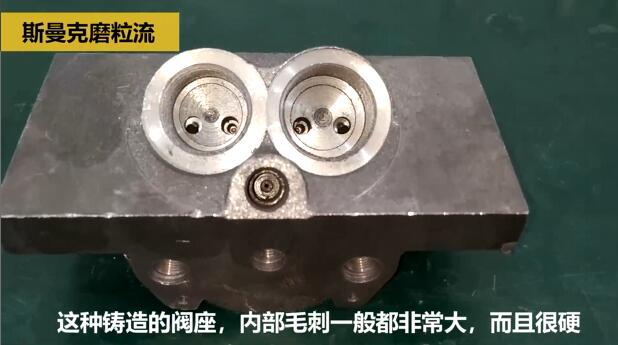 铸造阀体内部毛刺如何清理？斯曼克磨粒流给你答案！