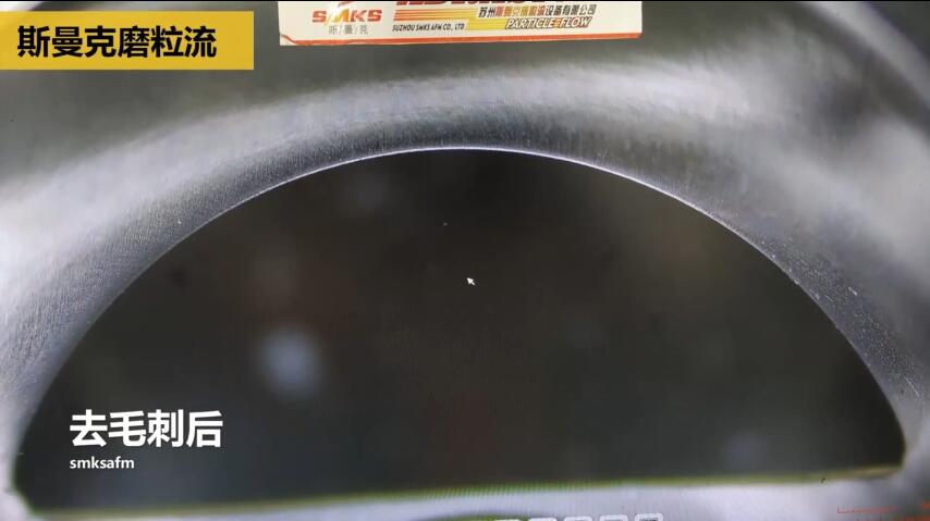 阀体去毛刺，磨粒流加工效果