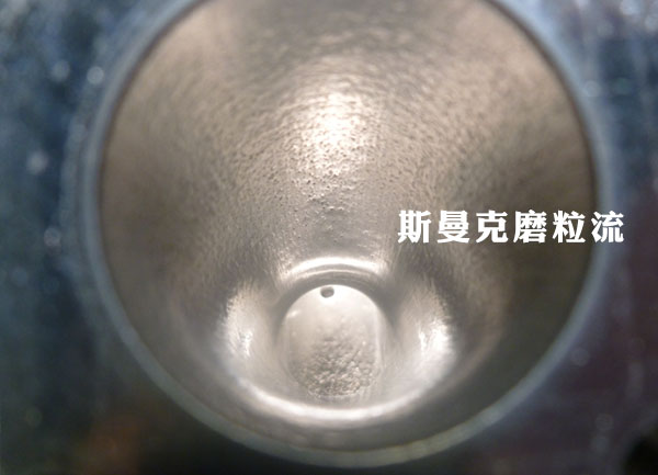 弯管内壁抛光，还是磨粒流好使！