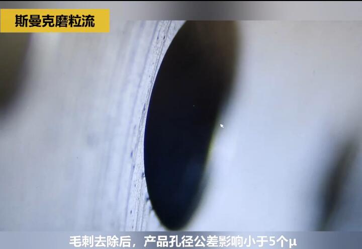 内孔去毛刺后，精度差别只有几个微米！