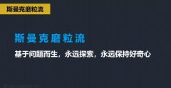 斯曼克磨粒流，不只是磨粒流！