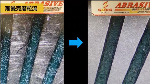 剃须刀刀网刀头磨粒流去毛刺，越平滑越舒服！