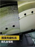 放电及钻孔后，微小孔去毛刺及抛光