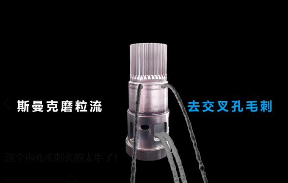 这个交叉孔毛刺去除的太牛了！