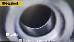 内孔去毛刺，精密件内孔去毛刺
