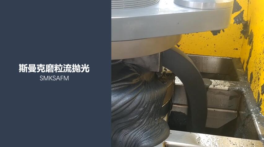 特殊合金内孔抛光，磨粒流抛光后粗糙度Ra0.07