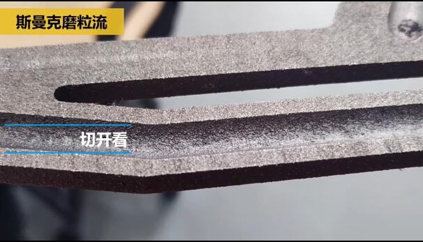 磨粒流对航空3D打印件抛光，切开看效果！