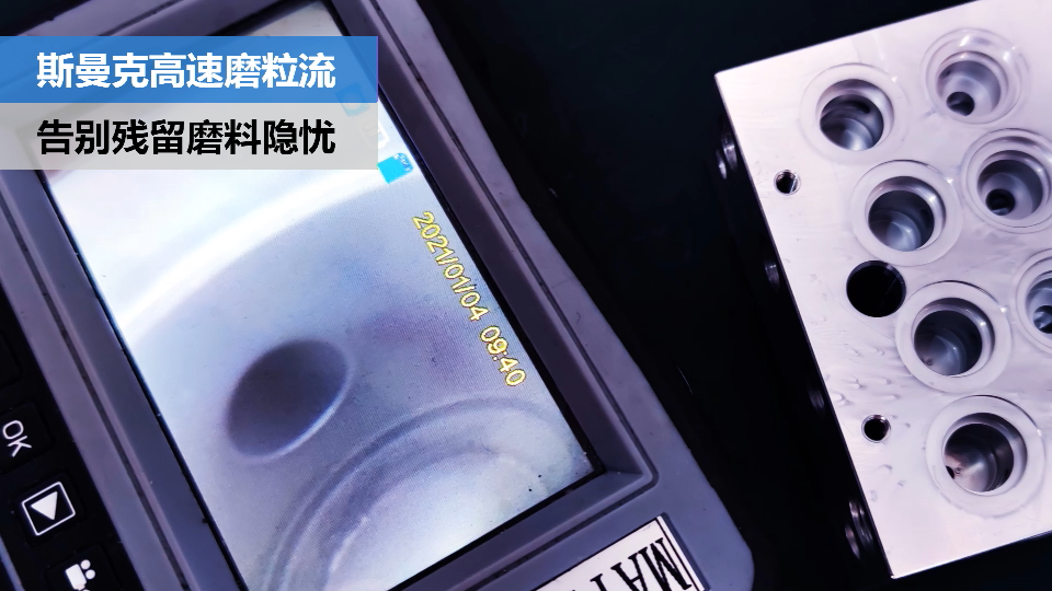 阀体阀块内<a href='http://www.cgzpig.cn' target='_blank'><u>交叉孔去毛刺</u></a>，清除彻底，无残留磨料隐忧.png