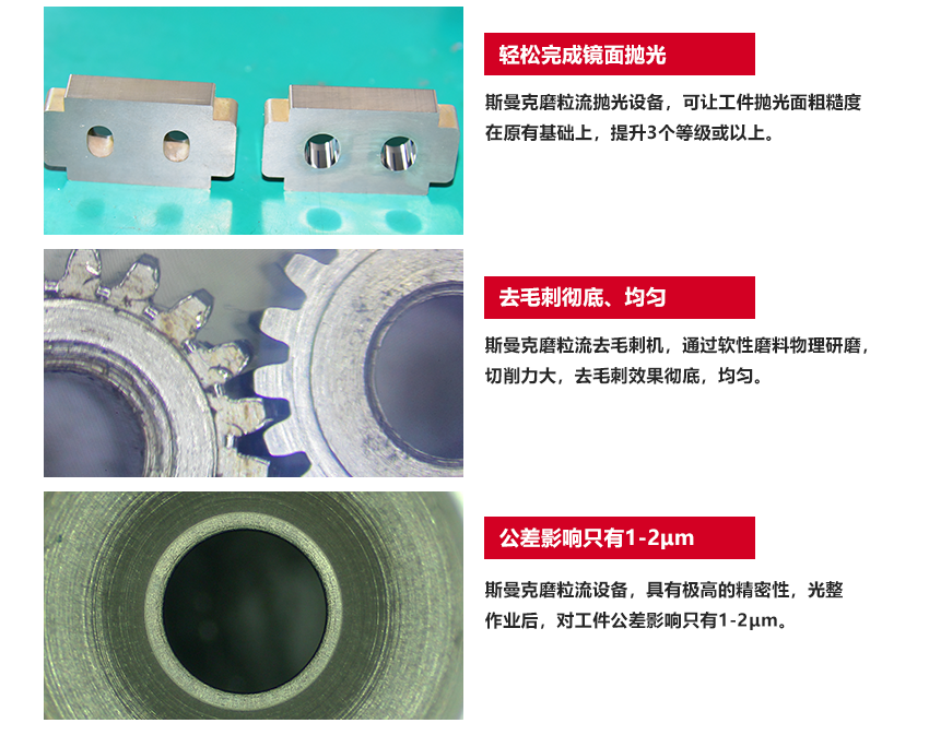 解决复杂性抛光、去毛刺难题：孔内抛光，去除毛刺，齿面抛光，曲面抛光，不规则面抛光 最小可处理孔径：8丝 钨钢硬质合金可抛光