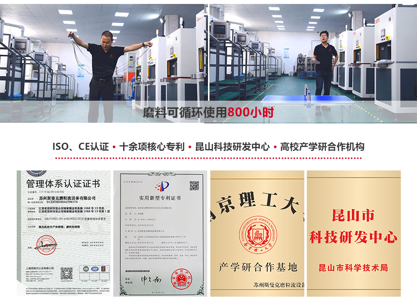 斯曼克微孔抛光机，使用微孔抛光专用流体磨料，通过柔性物理研磨，快速达到微孔抛光或毛刺清理的目的。 斯曼克微孔抛光机可实时在线控制流量，在PLC显示屏上，同时显示既定流量目标与实时流量目标值，实时流量达到既定目标后，设备即刻停止抛光，流量可稳定控制在千分比范围。 安/全/环/保：磨料符合环保标准：无高热，无粉尘，无溶液，低分贝