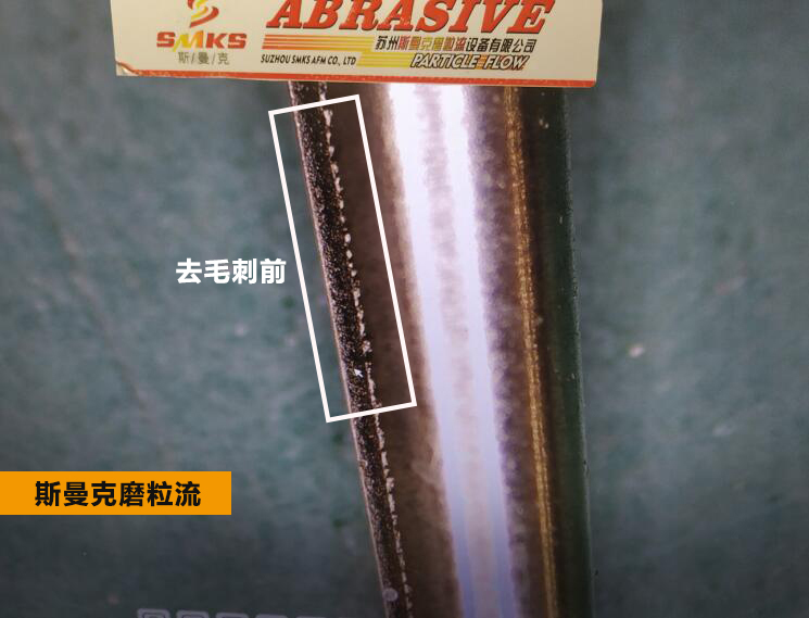 斯曼克流体抛光机在微孔凹槽去毛刺上的实际案例！